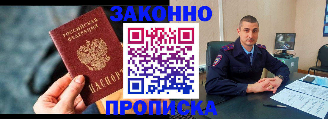 прописка для кредита в Гаджиево