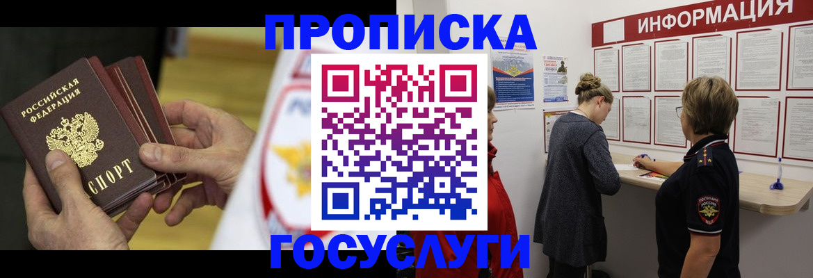 прописка для кредита в Гаджиево