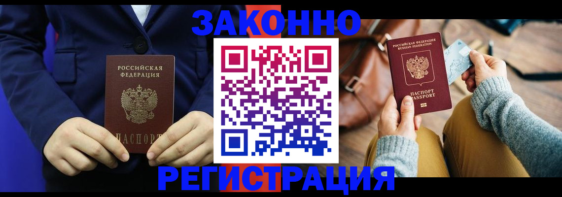 временная регистрация купить в Гаджиево