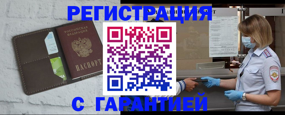 временная регистрация гарантия в Гаджиево